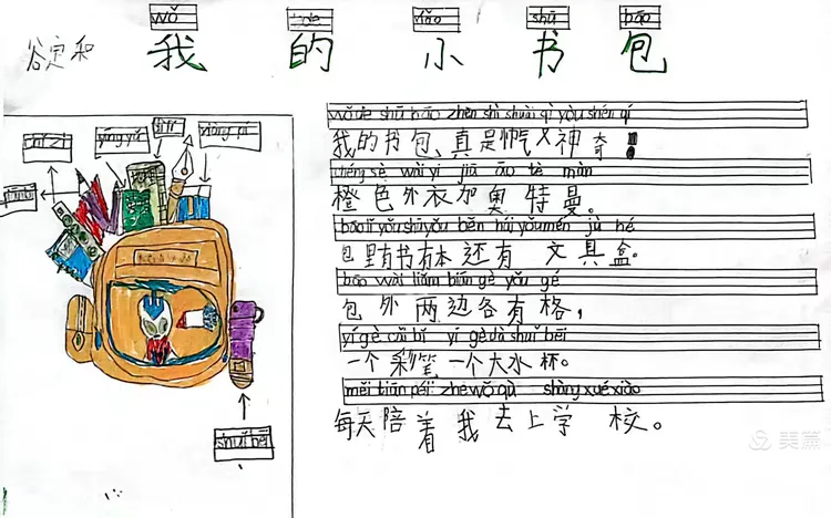 我爱我的小书包